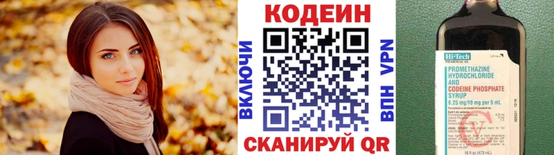Кодеин напиток Lean (лин)  Новомичуринск 